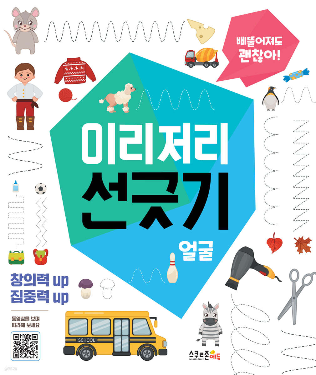 이리저리 선긋기