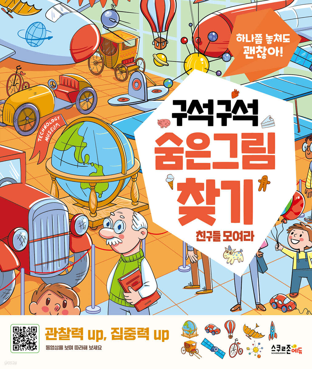 구석구석 숨은그림찾기