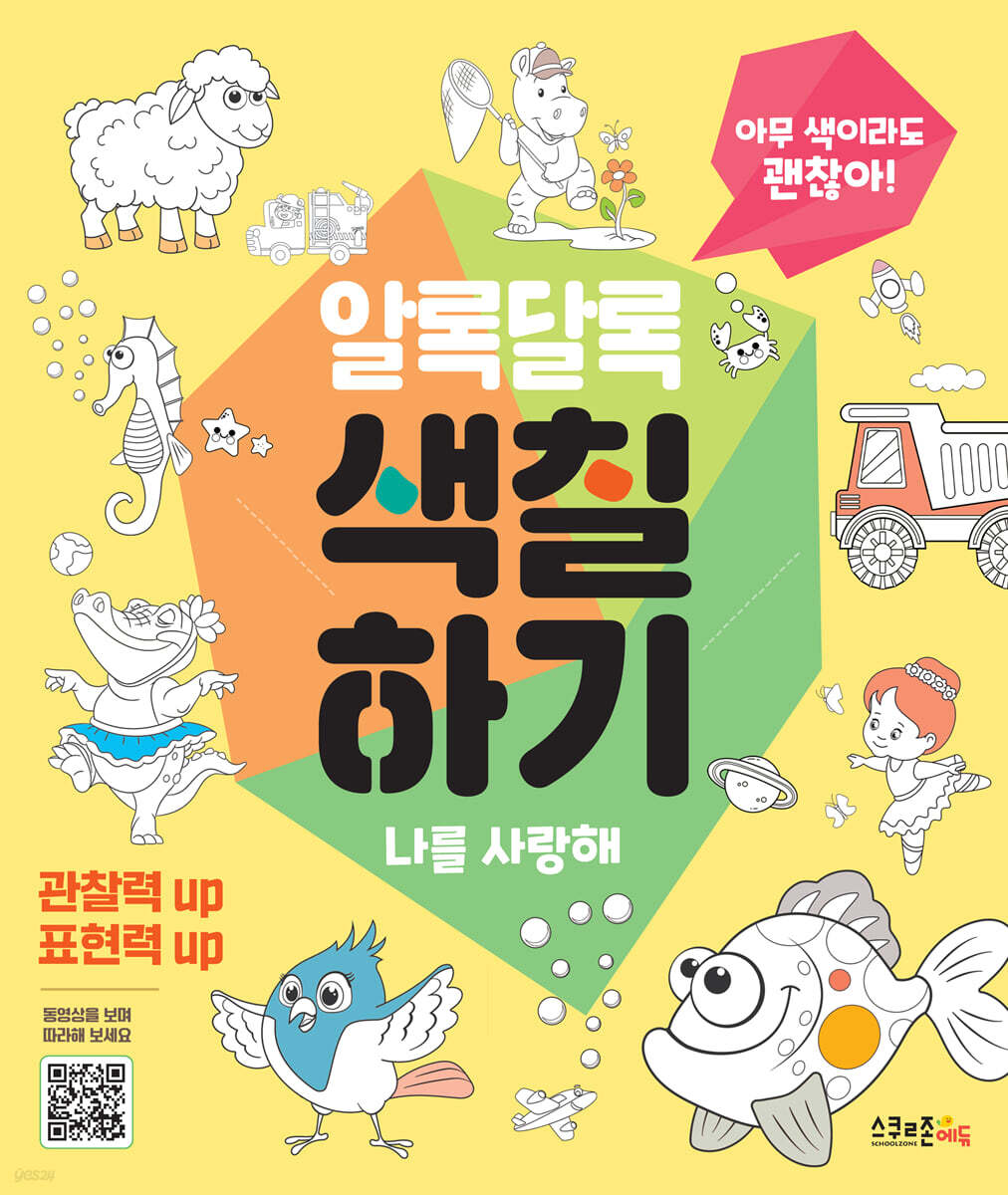 알록달록 색칠하기
