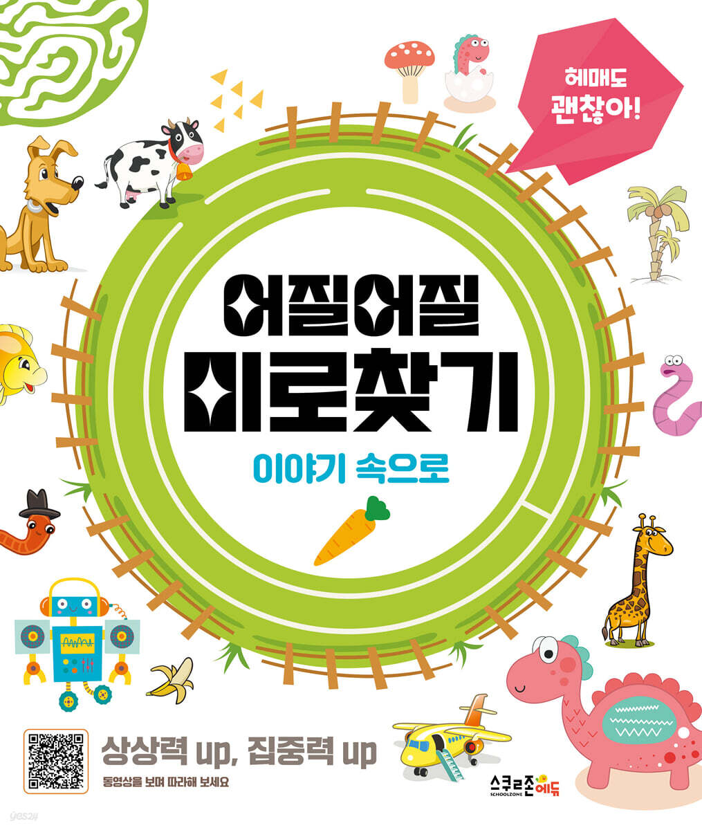 어질어질 미로찾기
