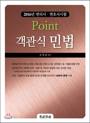 Point 객관식 민법