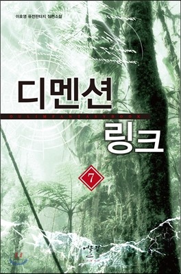 디멘션 링크 7