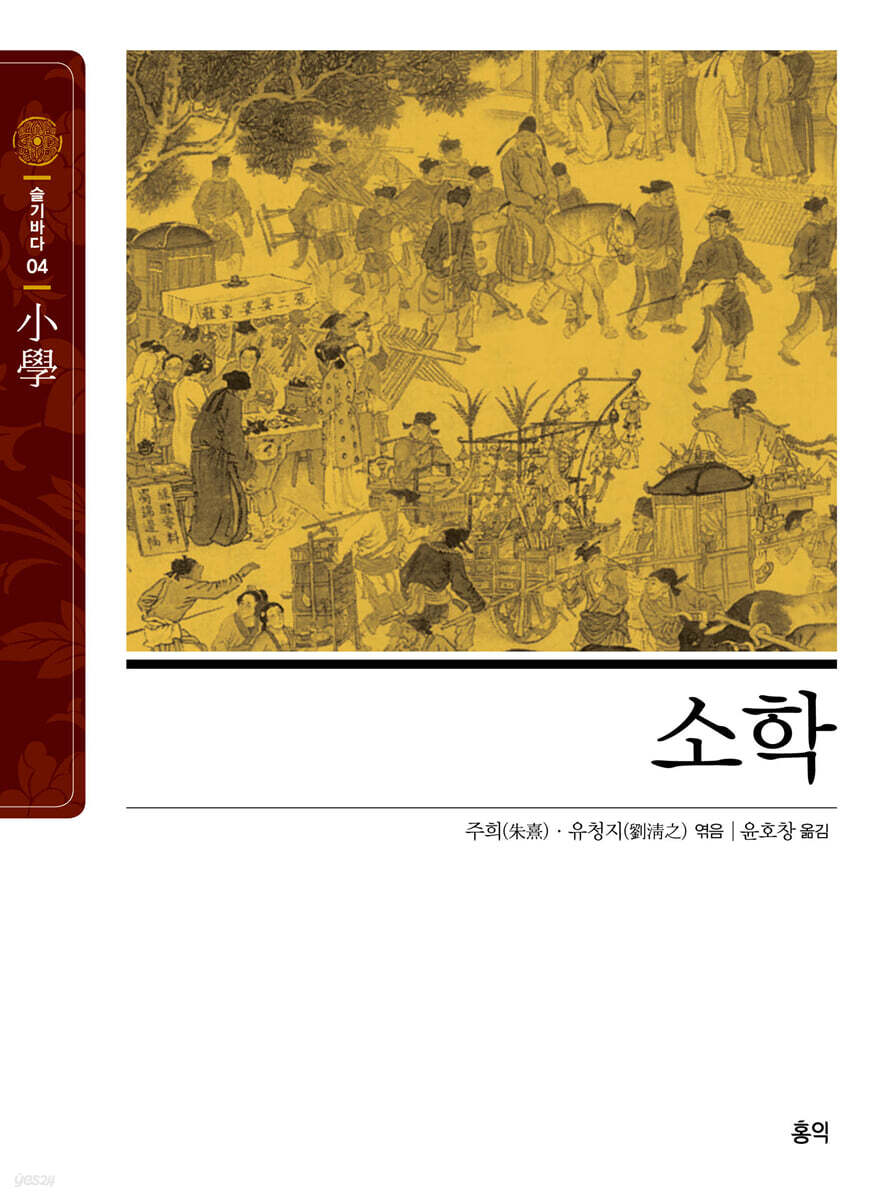 소학 (小學)