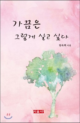 가끔은 그렇게 살고싶다