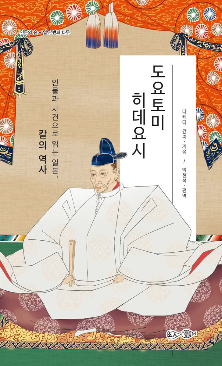 도요토미 히데요시