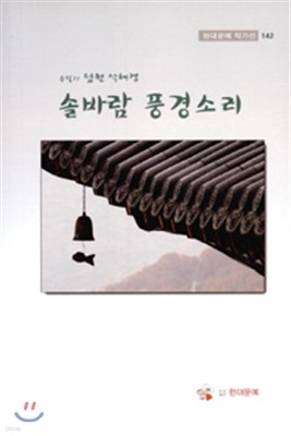 솔바람 풍경 소리