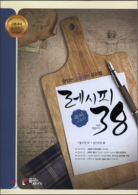 레시피38 독서(비문학) (2015년)