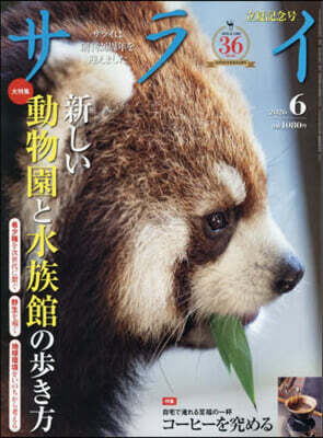 サライ 2026年6月號