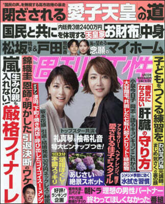 主婦と生活社 週刊女性 2026年6月2日號