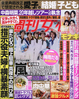 週刊女性 2026年6月16日號