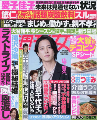 週刊女性 2026年5月26日號
