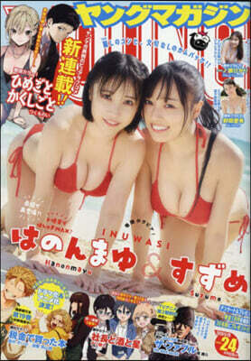 ヤングマガジン 2026年5月25日號