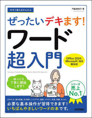 ワ-ド超入門