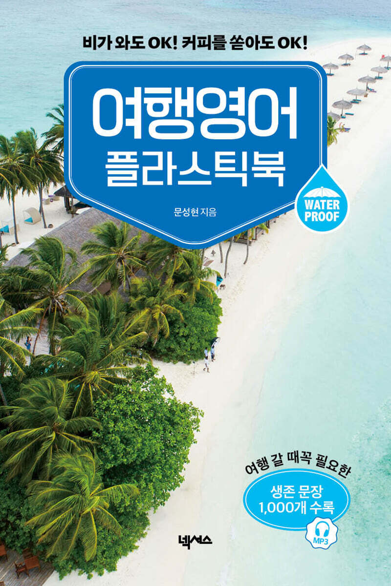 여행영어 플라스틱북