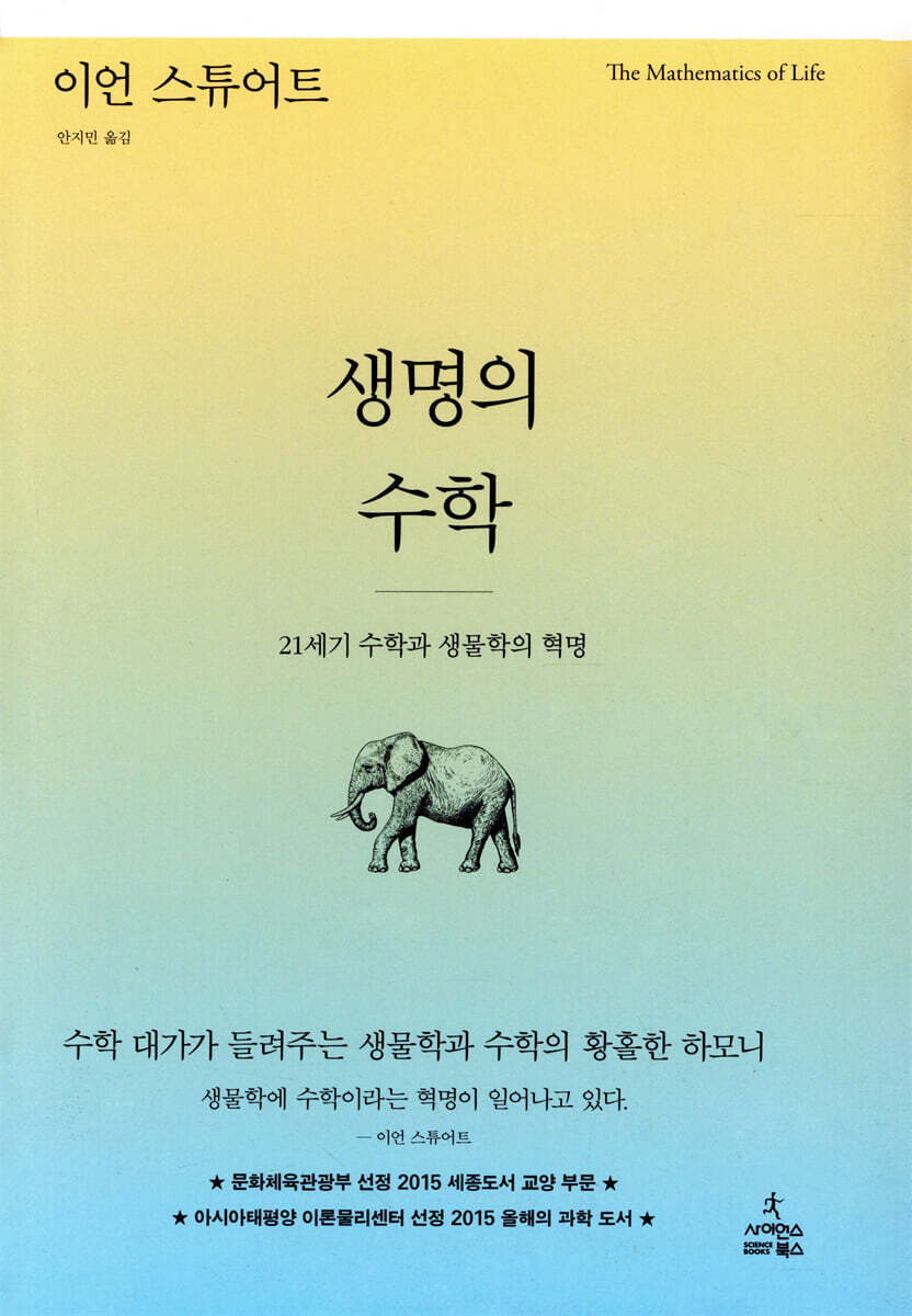 생명의 수학