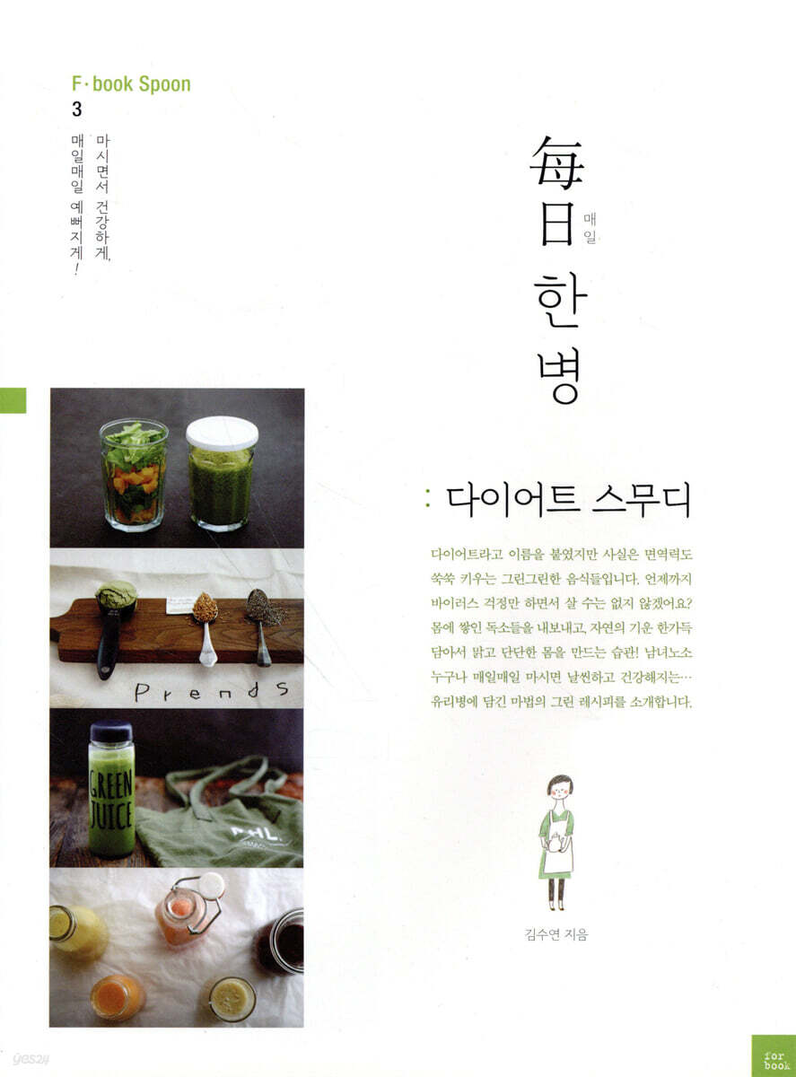 每日 매일 한병