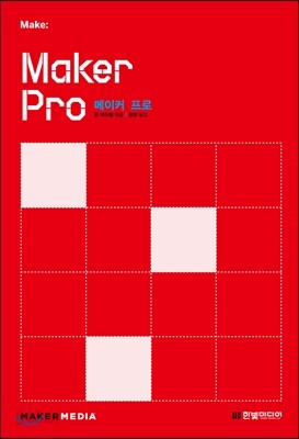 Maker Pro : 메이커 프로