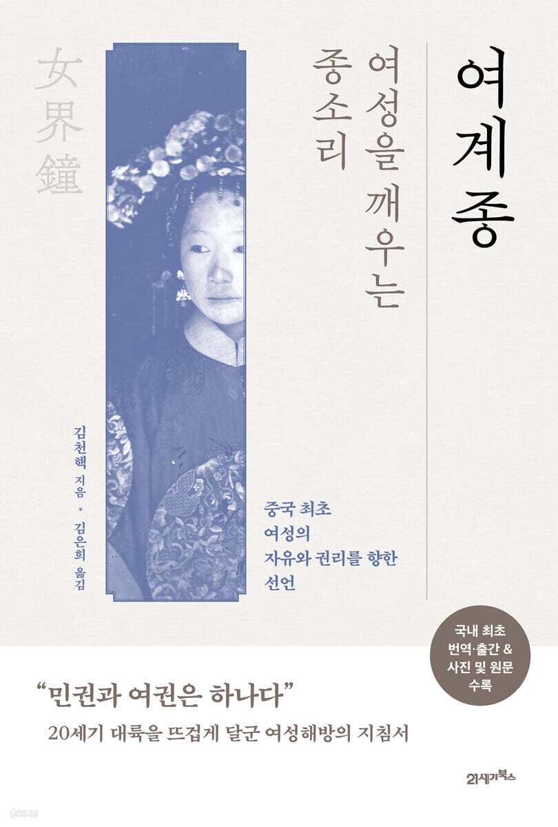 여계종: 여성을 깨우는 종소리
