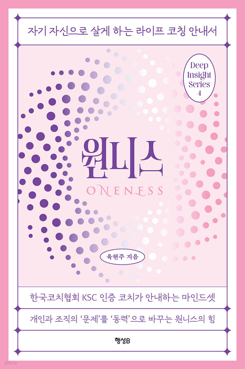 원니스 Oneness