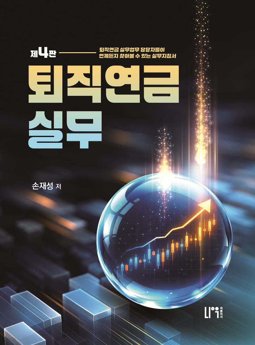 퇴직연금 실무