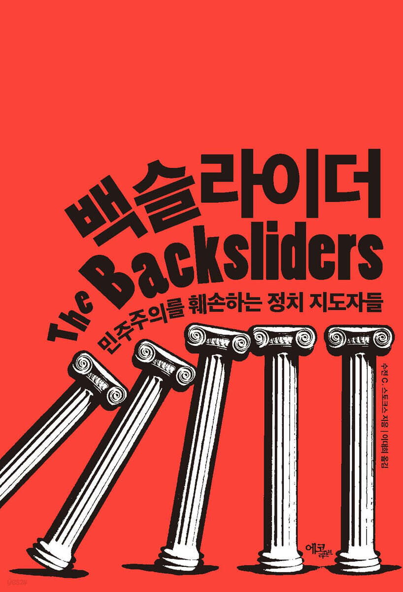 백슬라이더