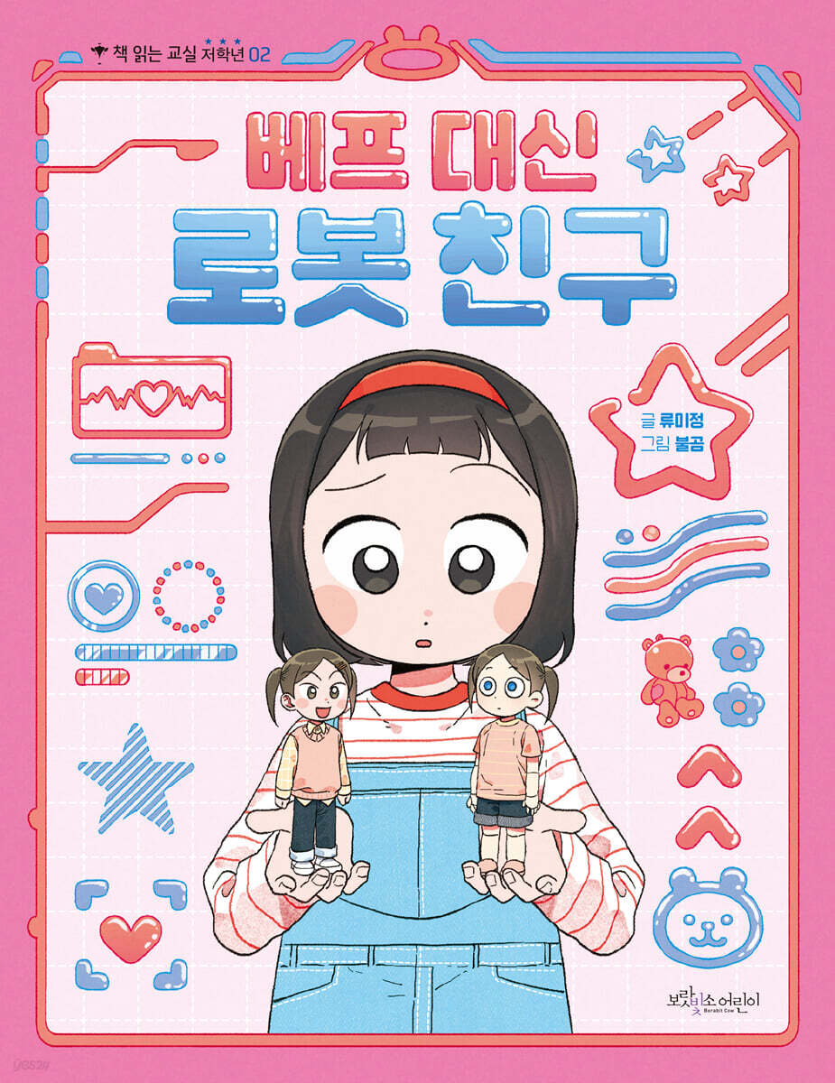 베프 대신 로봇 친구