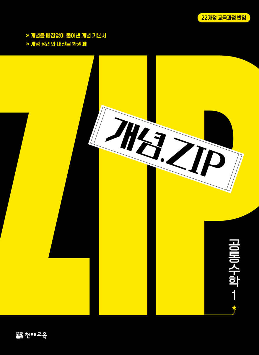 개념.Zip 공통수학1 (2026년용)