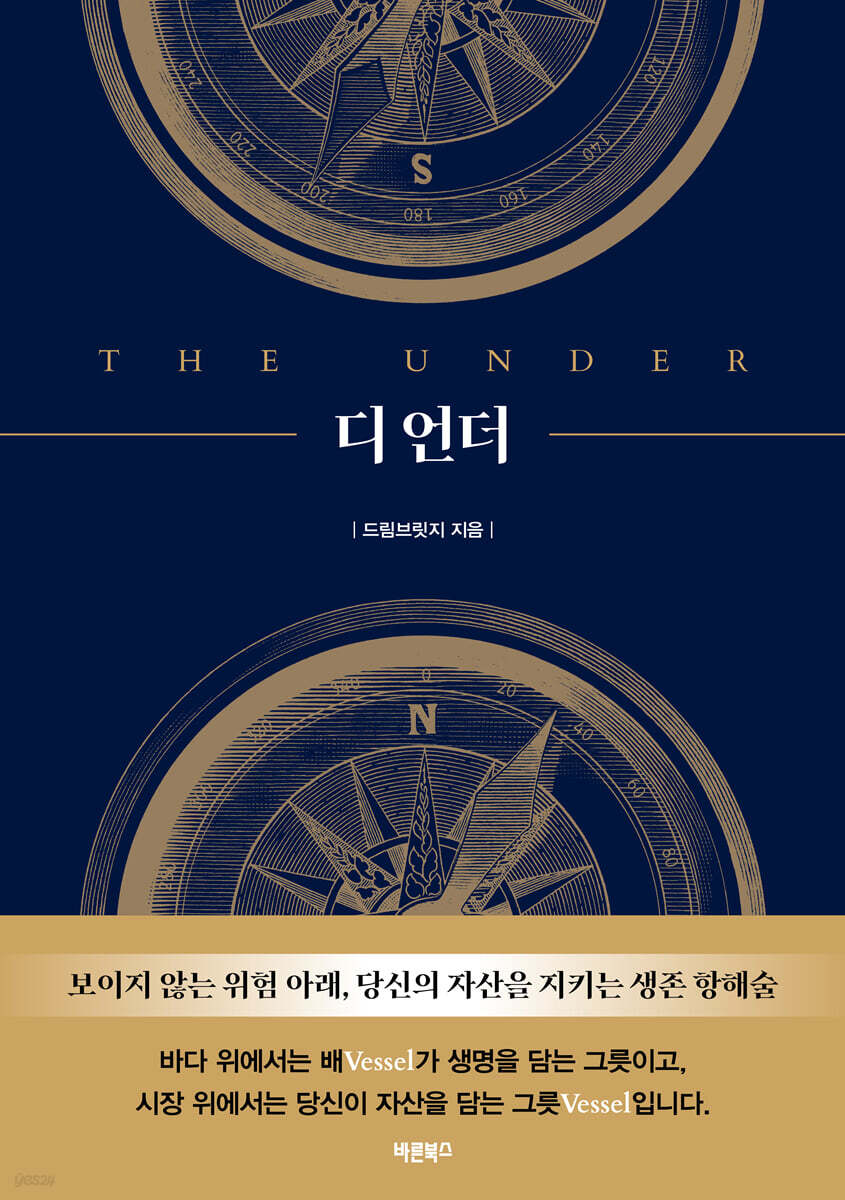 디 언더 (The Under)