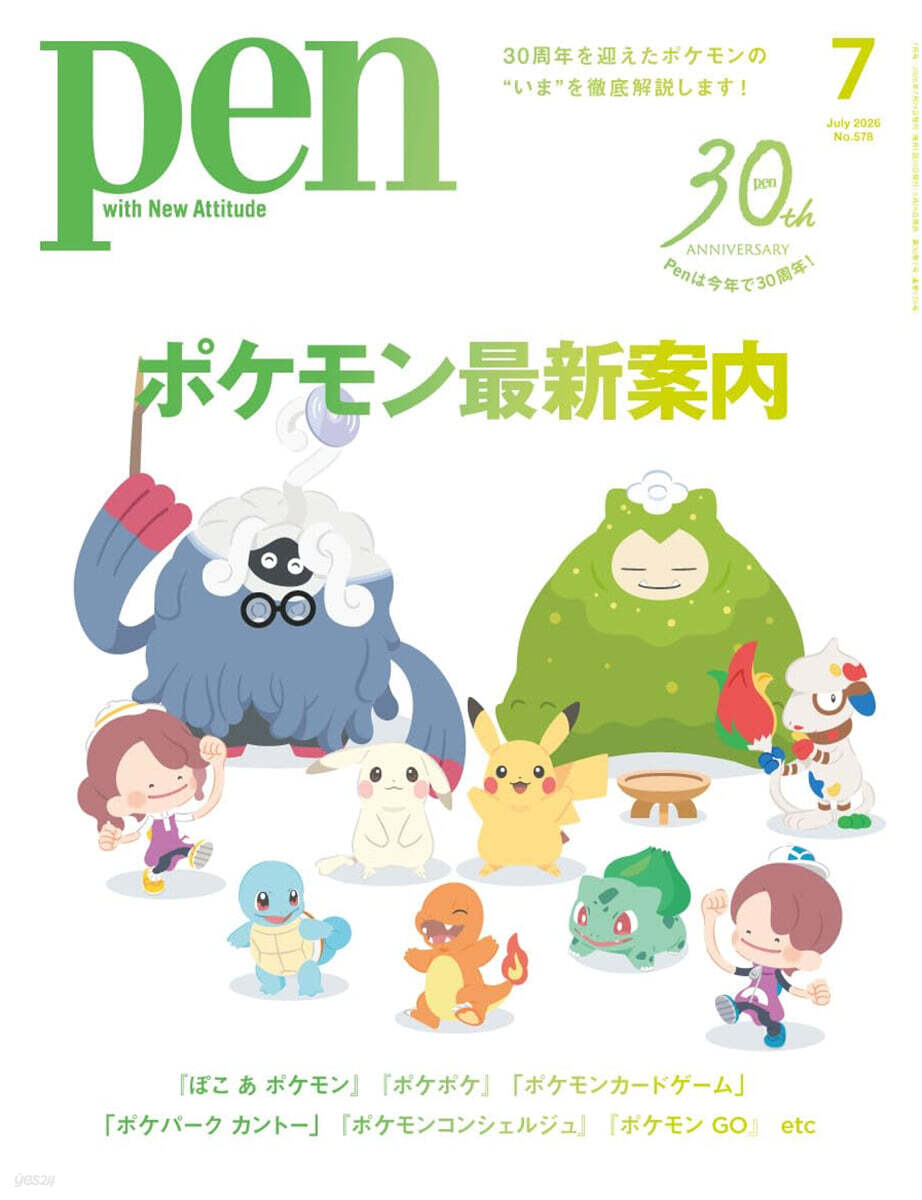 Pen(ペン) 2026年7月號 (ポケモン)