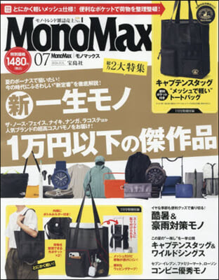 Mono Max(モノマックス) 2026年7月號
