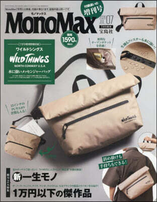 Mono Max 2026年7月號 增刊