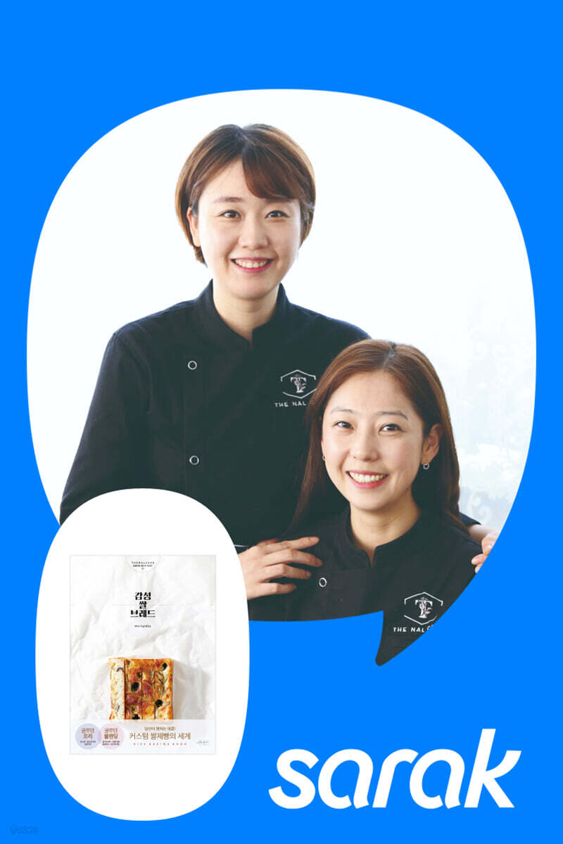 [독서모임] 더날케이크 아카데미 쌀제빵 원데이 클래스