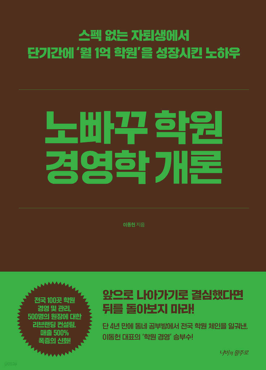 노빠꾸 학원 경영학 개론