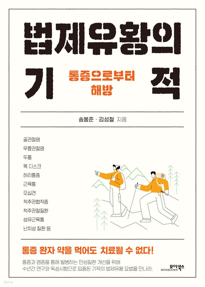 법제유황의 기적