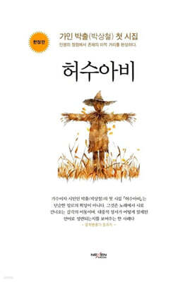 허수아비