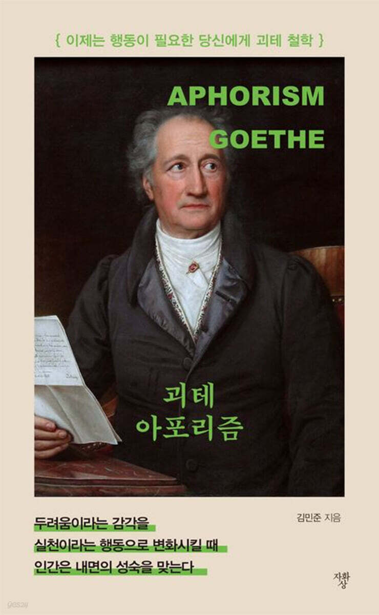 괴테 아포리즘