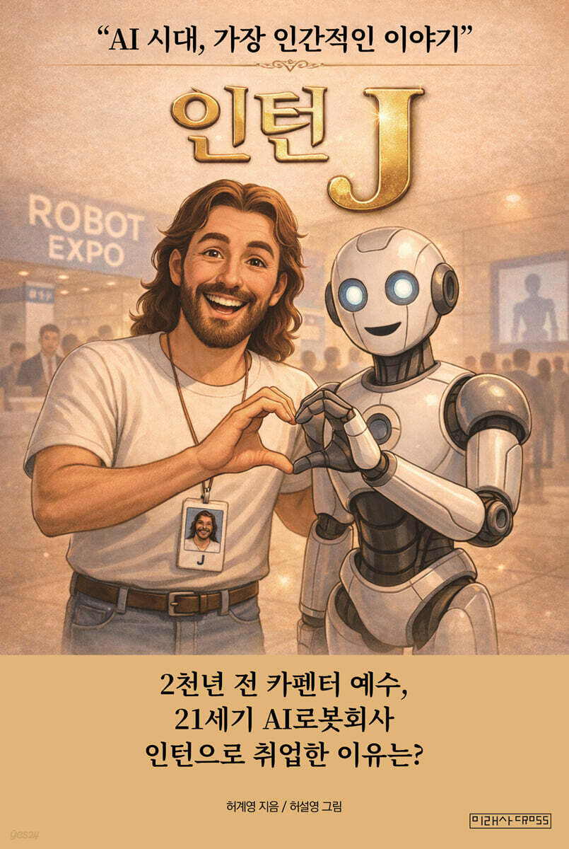 인턴J