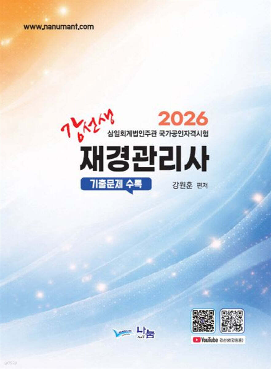 2026 재경관리사