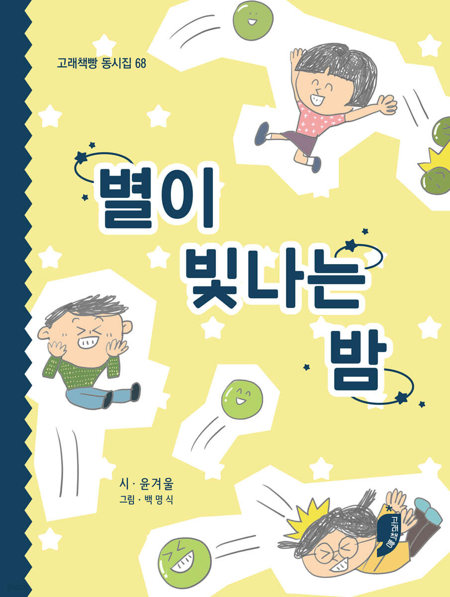 별이 빛나는 밤