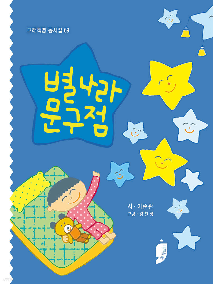 별나라 문구점