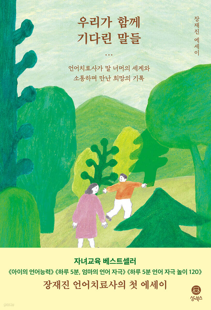 우리가 함께 기다린 말들