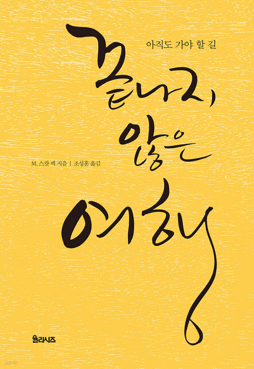 끝나지 않은 여행