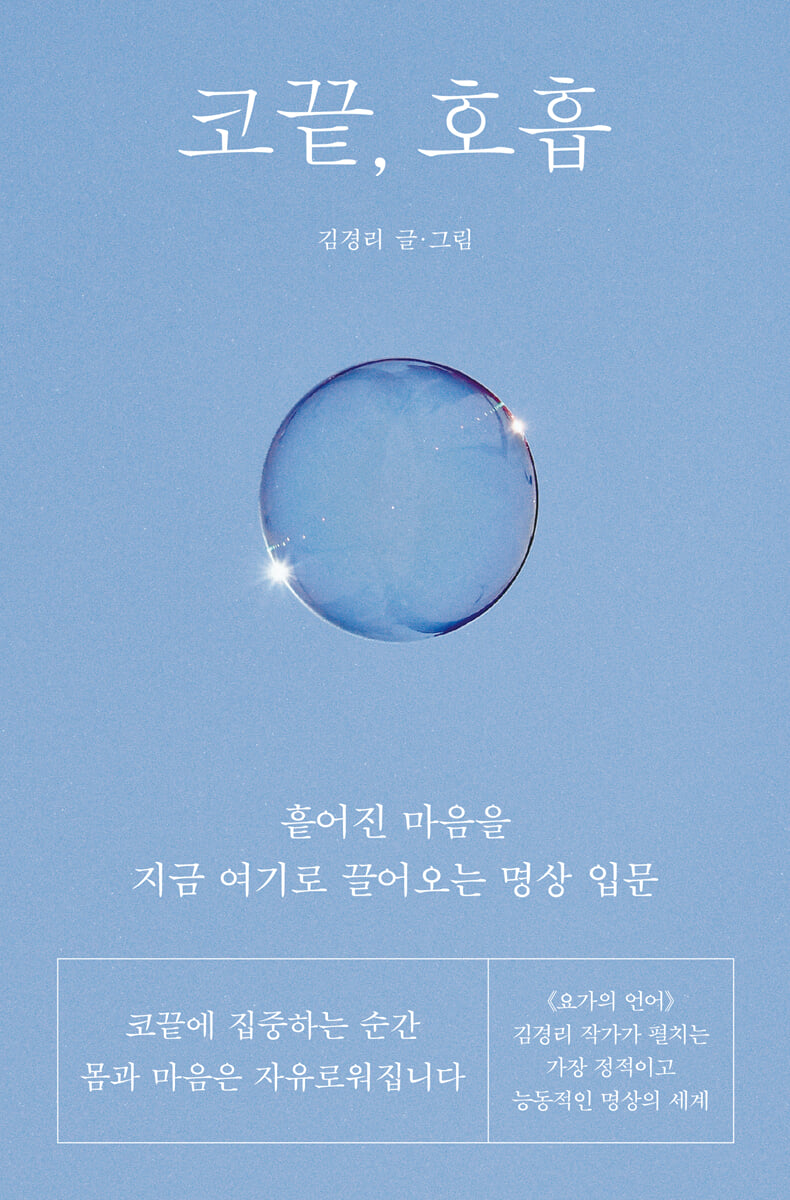 코끝, 호흡