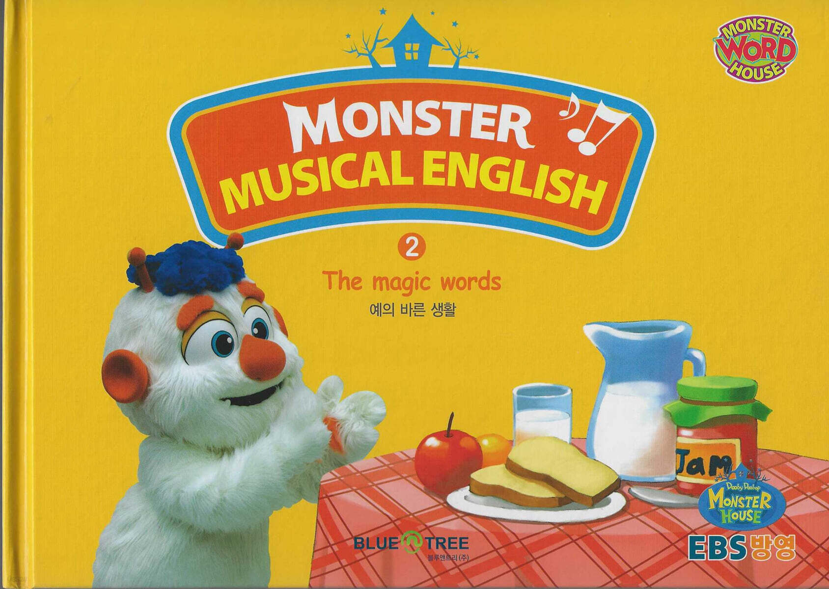 MONSTER MUSICAL ENGLISH 2