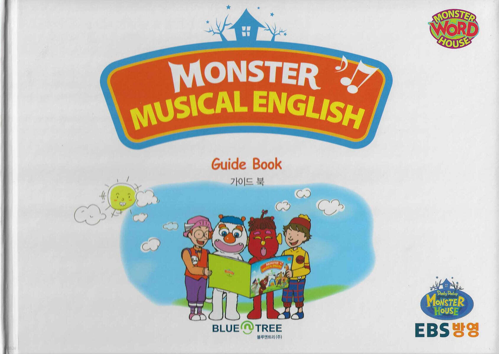 MONSTER MUSICAL ENGLISH : Guide Book 가이드북