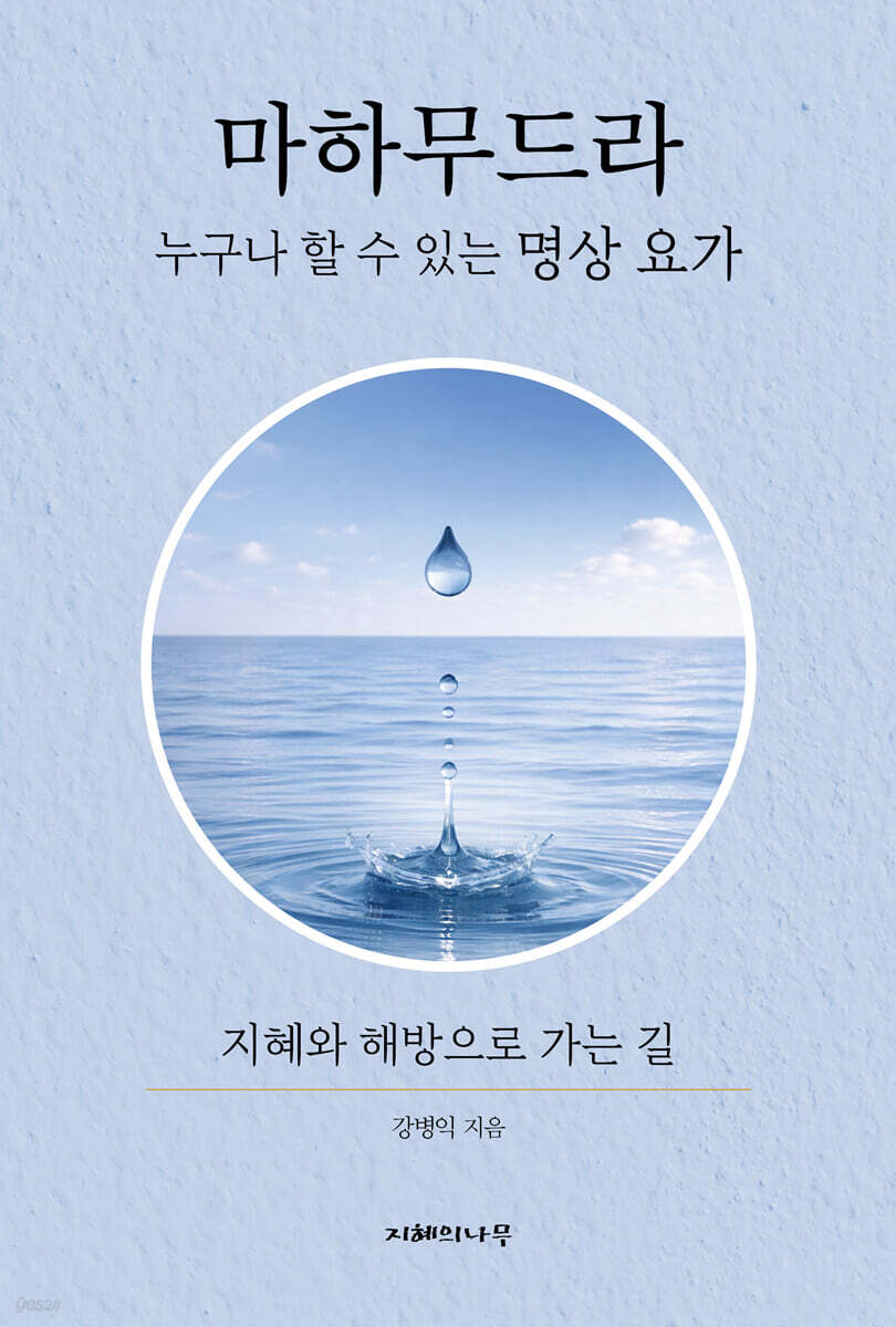 마하무드라