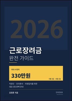2026 근로장려금 완전 가이드