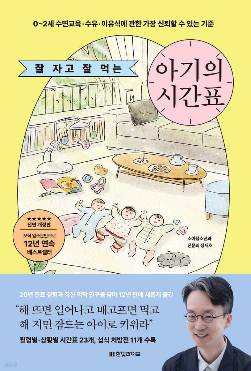 잘 자고 잘 먹는 아기의 시간표