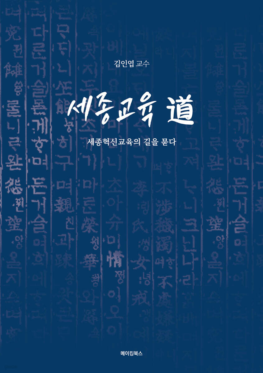 세종교육 道
