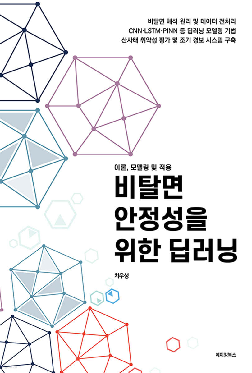 비탈면 안정성을 위한 딥러닝